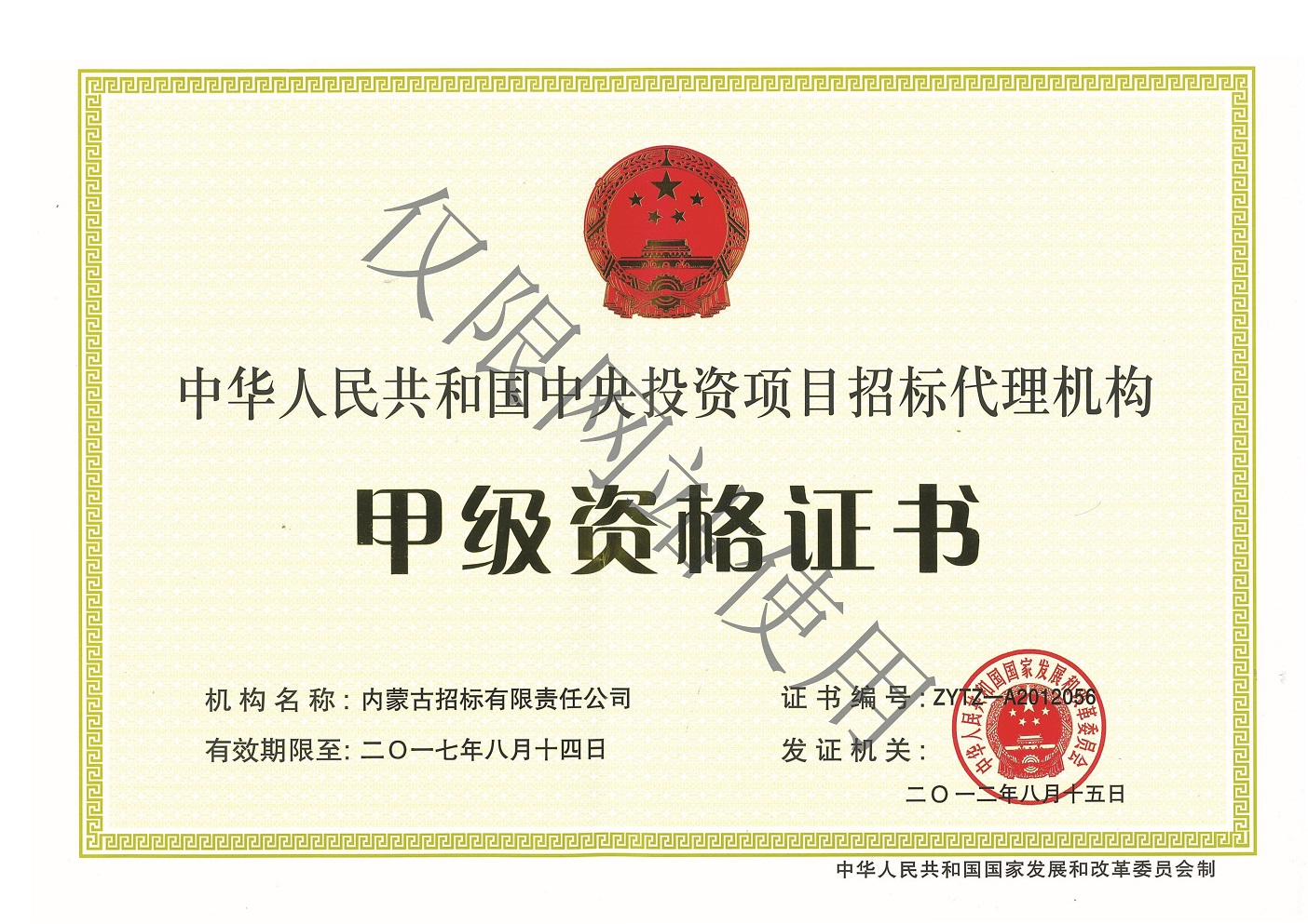 03中央投资项目甲级资格证书