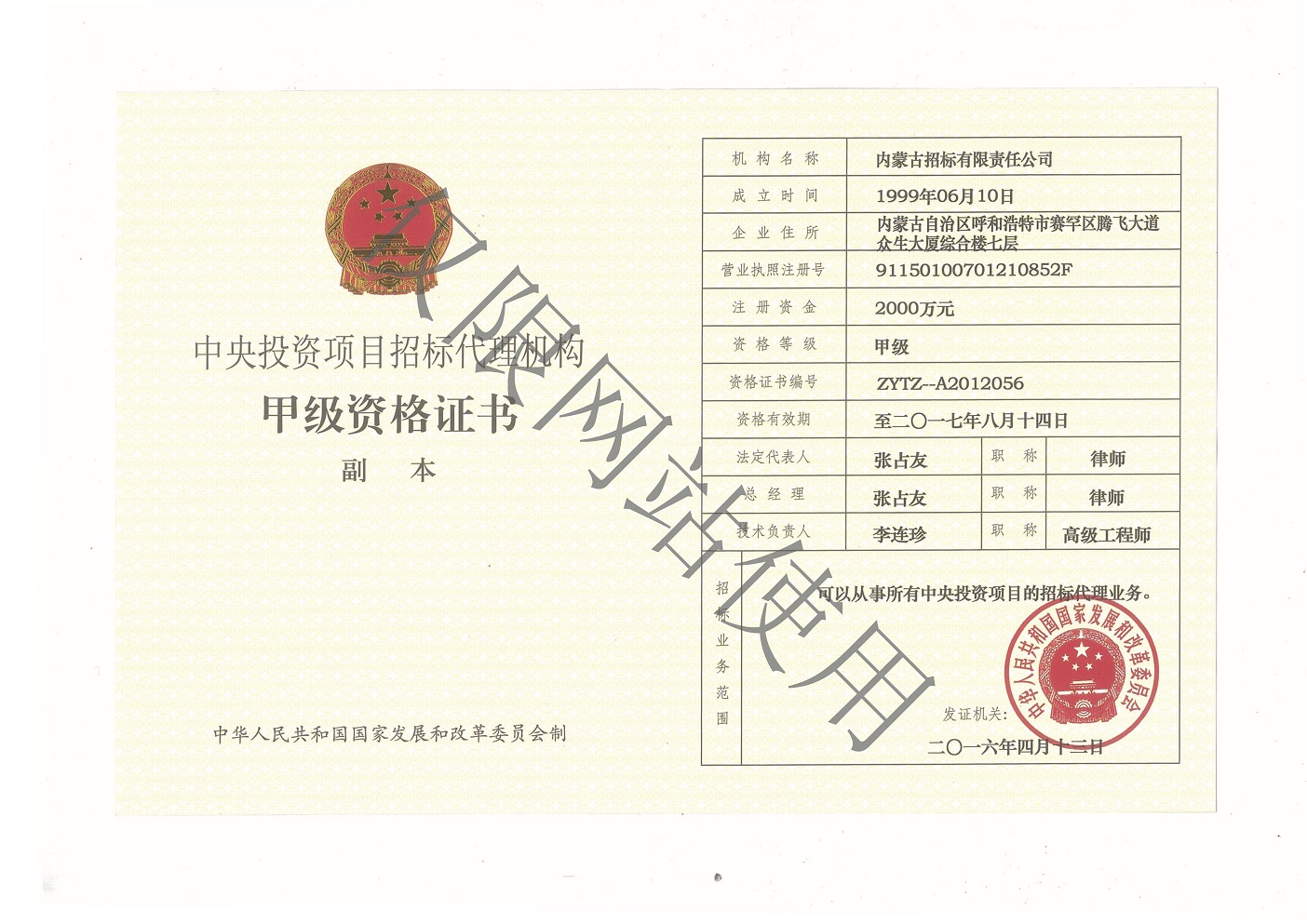 04中央投资副本最新