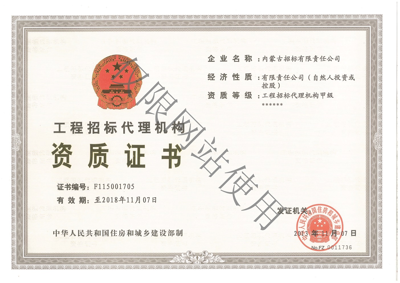 09工程招标代理甲级正本新